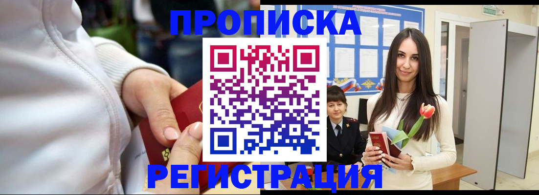 прописка ребенка в Мариинском Посаде